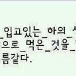 [댓글부탁해] 지금 입고있는 <b>하의</b> 색과 마지막으로 먹은 음식합쳐바
