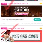 [EXO] ✔️✔️ ㅇㅏ챔 투표 투표 투표 해야 돼