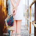 [너가봤으면] 그대의 사랑안에서 쉬고 싶습니다.