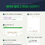 [EXO] 음방&amp;가1온을위한 bgm<b>설정</b>방법