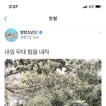 [방탄소년단] 어제 낮누가 <b>이런</b> <b>트윗</b>을 남겼고..