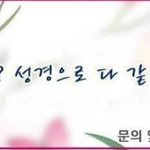 [댓글부탁해] 신랑을 맞이할 신부의 혼수 <b>품목</b>은?