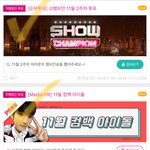 [EXO] ✔️✔️ ㅇㅏ챔 투표!! 엑소가 후보인 투표만 4개!...