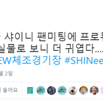 [댓글부탁해] 프로듀스48 나왔던 <b>FNC</b>연습생 박해윤도 샤이니팬이었네