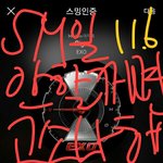 [EXO] ㅇㅌ에 엑소 까는 새////<b>끼들</b> 다