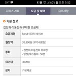 [댓글부탁해] 호갱님?!....<b>SK</b>텔레콤 밴드데이터세이브 밴드데이터1...