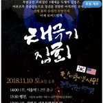 언론탄압 <b>재앙</b>을 몰아내자구요.