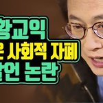 [드루와] 스스로 <b>자폐아</b> 인증한 황교이쿠