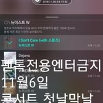 [뉴이스트] 콘서트는 첫날<b>vs</b>막날 ?