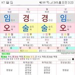 [댓글부탁해] 나 <b>사주</b> ㅈㄴ특이해 좀 봐주라