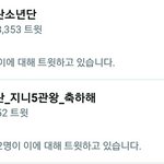 [방탄소년단] 다 어디갔나 했더니