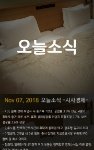 수욜 오늘<b>소식</b>~~