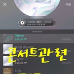 [뉴이스트] 콘 관련 (<b>양</b>도 사기 나타남, 기사+표 풀리는 시기)