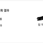 [댓글부탁해] 나 예고 합격함