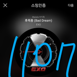[EXO] 야 우리 <b>수록</b>곡 차트 잘하고있어