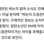 [세븐틴] 헐 <b>버논</b>이 선배님 앨범 참여했대