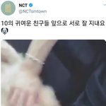 [NCT] 텐의 귀여운 <b>칭구들</b>