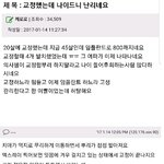 [드루와] <b>치아</b> 교정하면 안되는 이유