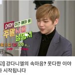 [강다니엘] 주말<b>사용</b>설명서 예고] 강다니엘의 속마음? 못다한 이야기가...