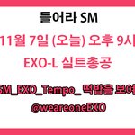 [EXO] 야 <b>실총</b>한대 봄?