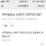 [신천지꺼져] 신천지 <b>화력</b>봐라ㅋㅋㅋ