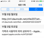 [해커야답줘] 아이폰 <b>방문기록</b>