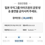 [드루와] 아이즈원 출연반대 <b>청원</b> 3만명 넘음