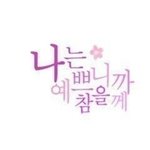 [댓글부탁해] ㅇㄴ학교에 수면바지 에바야??