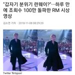 [방탄소년단] 갑자기 분위기 런<b>웨이</b> 100만