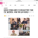 [NCT] 헐 대박 <b>나나</b> 예능 고정