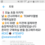 [EXO] 2시반까지 싄나라에서 사면 <b>송장</b>찍어준대