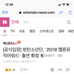 [방탄소년단] 멜<b>MU</b> 출연 확정