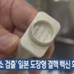 [이것좀봐줘] 아기들 bcg <b>예방</b>주사에서 비소라는 독이 발견되었습니다