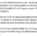 NCT127, 11월말 리패키지로 <b>초고속</b> 컴백(슴피셜아님!불확실)