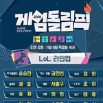 [댓글부탁해] 게임<b>돌림</b>픽 LOL 라인업