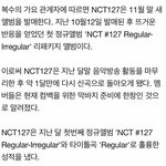 [NCT] <b>엔시티</b> 컴백한대!!!!!!!!!!!