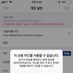 앱스토어 체크카드 <b>등록</b>할따