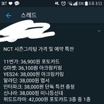 [NCT] 시그 특전 어디가 제일 좋을까