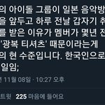 이게 진짜면 일본 ㄹㅇ <b>졸렬</b>하다