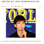 눈치 안보고 소신있게 위안부 <b>할머니들</b>을 위해 발언한 아이돌.JPG