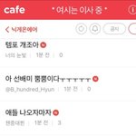 [드루와] 이카페 엑소 반응 왜그래???