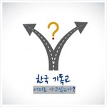 [신약 계시록의 예언 <b>성취</b>의 증거]