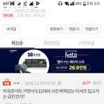[드루와] 야 일빠새끼들 지금 조직적으로 톡선 <b>조작중임</b>