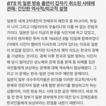 [방탄소년단] 지금 <b>외신</b> 상황 안 좋아 (+추가)