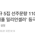 [댓글부탁해] 엑소팬들 <b>설레발</b>친 결과 ㅋㅋㅋㅋㅋㅋㅋ