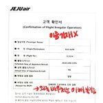 [댓글부탁해] 제주에어, 제주항공 결항시 대처 및  불친절 서비스