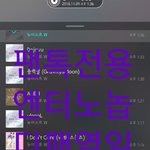 [뉴이스트] 디패<b>열일</b> 쩨알밍기