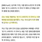 [방탄소년단] 음악다큐영화 관객수 <b>신기록</b>