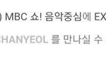 [EXO] 헐 찬열이 음쭝 스페셜 엠<b>씨</b>래ㅠㅠ