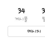 [댓글부탁해] 홍딱이 팔로워 뚝뚝 떨어진다